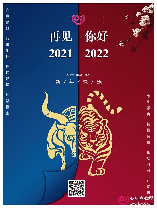 【新年寄语】新的一年 从“心”开始